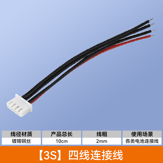 Huijun Model Friends DIY Accessories Model Aircraft Lithium Battery Balanced Charging Plug Cable with No. 22 Silicone Cable 3s (Four Cables) 10cm Long