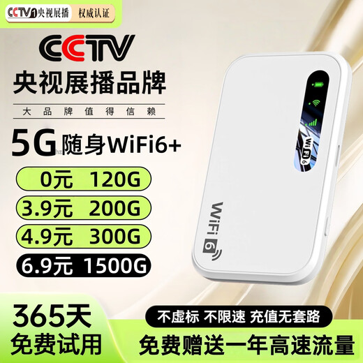 小讯智能【首年流量免费】移动随身wifi6高速无限流量5G千兆无线网2025款全国通用携带车载路由上网卡官方 全网通【至尊版】-赠送1年免费流量-双频多核