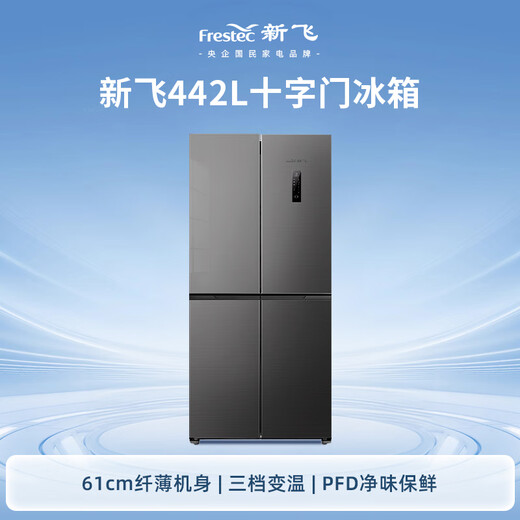 Xinfei 442L cross-door first-level variable frequency air-cooled frost-free PFD active odor purification computer temperature-controlled refrigerator BCD-442WK8DT