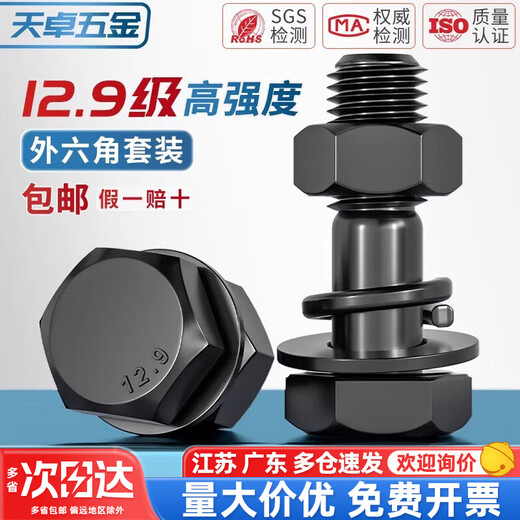 Tianzhuo Hardware 12.9 grade external hexagonal screw nut set complete combination screw accessories high strength bolt M6M8-M24mm M14*60 full thread - 1 set