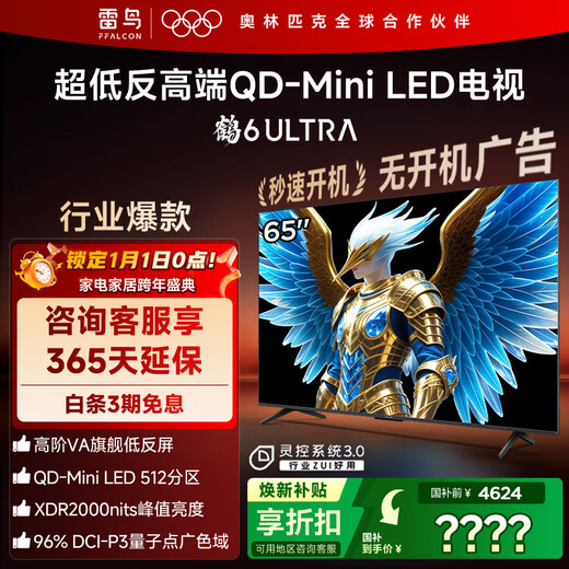 TCL Thunderbird TV 65 Crane 6 Ultra 25 models (PLUS version) 65-inch QD-MiniLED high-end VA home appliances state-subsidized TV 65S595C Ultra-A