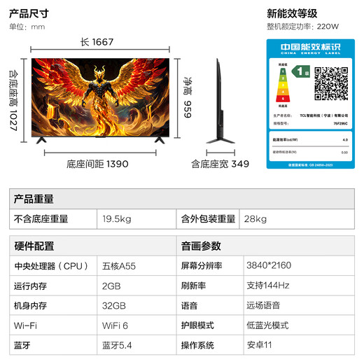 TCL Thunderbird TV 75Peng 6 SE 26 Modelle 75-Zoll 144Hz High Brush MEMC Bewegungskompensation WIFI6 2+32GB Speicher Flachbildfernseher 75F295C