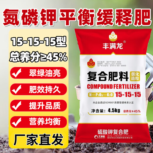 丰满龙复合肥15-15-15高浓度硫酸钾氮磷钾平衡肥果树蔬菜花卉通用 平衡复合肥4.5kg