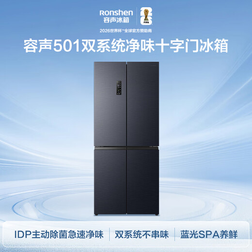 Rongsheng IDP net flavor 501pro cross-door refrigerator active sterilization dual system dual cycle first-level energy efficiency air-cooled frost-free BCD-501WD3FPZ national subsidy