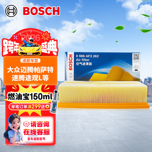 Bosch (BOSCH) air filter 3262 Volkswagen Magotan Passat Tiguan L Tan Yue Wei Lan Lingdu CC Audi A3/Q3