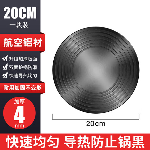 He Jiagong kitchen heat conduction plate pot protection gas stove multi-functional heat conduction plate thawing plate anti-burning black energy-saving household pot holder diameter 20cm thickened 4mm