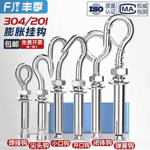 Fengji 304/201 stainless steel expansion screw hook universal hook lifting ring pull expansion bolt M6M8M10M12 M8 small mouth spring hook 304 1