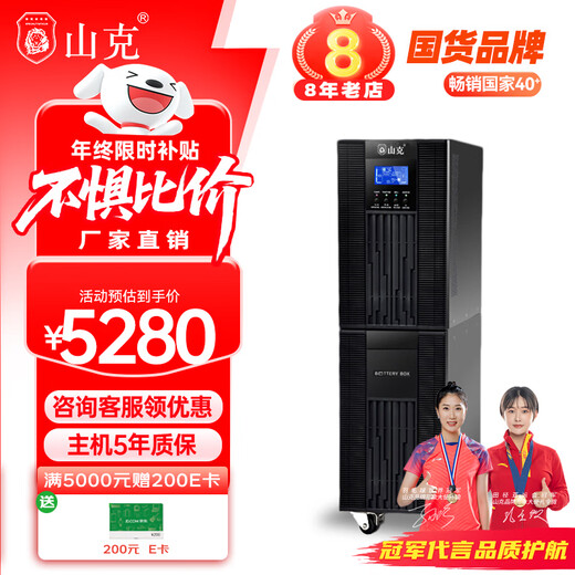 Shank SC6K ups uninterruptible power supply 6000VA/4800W enterprise office computer server lightning protection stabilized emergency power supply