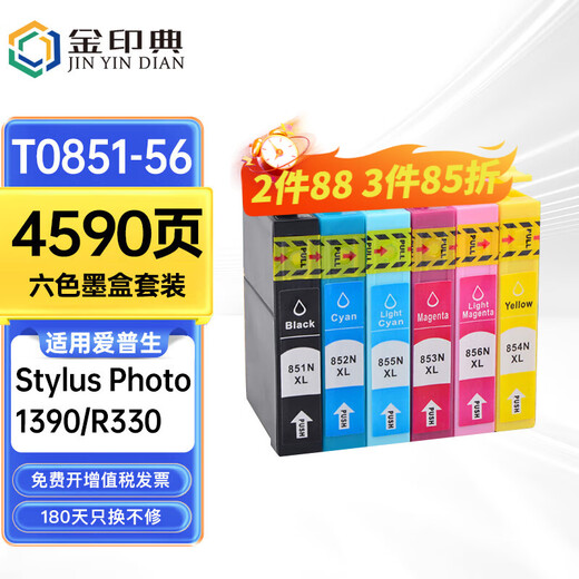 Jinyindian T0851 ink cartridge is suitable for Epson 85N Stylus Photo 1390 inkjet printer R330 ink T0851-56 six-color ink cartridge set