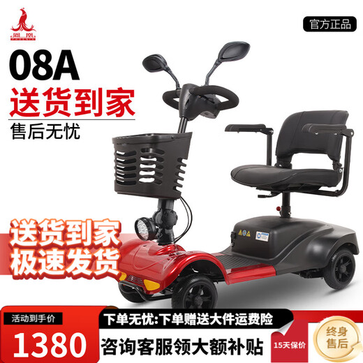 凤凰（Phoenix）老年代步电动车四轮老人四轮车家用可折叠助力车代步车 【08A】12ah铅酸+约40里+250W