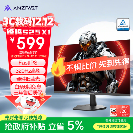 AMZFAST 24.5-inch 320Hz high-brush gaming monitor FastIPS wide color gamut 1ms HDR technology hardware low blue light office gaming computer screen Fengming S25X1