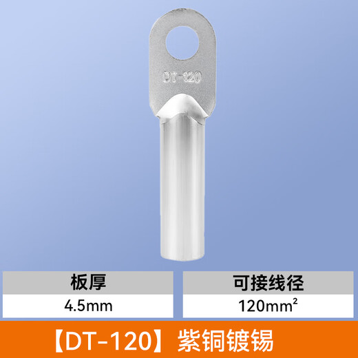 Huijun national standard A grade copper nose thickened copper terminal block cable connector lug copper tinned DT-120mm