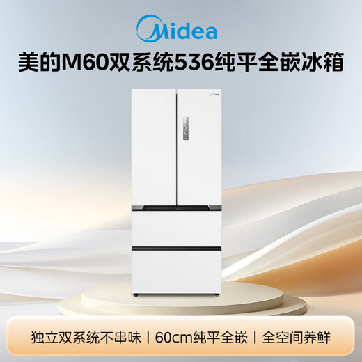 Midea 536 French multi-door refrigerator 511L large capacity ultra-thin embedded dual system first-level energy efficiency air-cooled frost-free trade-in white MR-536WUFPZE national subsidy