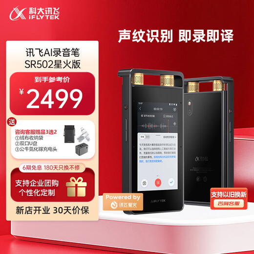 IFlytek AI Recorder SR502 Spark Edition Equipped with iFlytek Spark 32G+10G cloud storage, professional recording, high-definition noise reduction, real-time online translation, offline transcription OCR SR502 Spark Edition