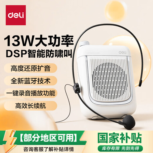 Deli 13W Little Bee loudspeaker teacher horn guide waist-mounted microphone Bluetooth speaker portable megaphone lecture teaching horn high volume teacher birthday gift