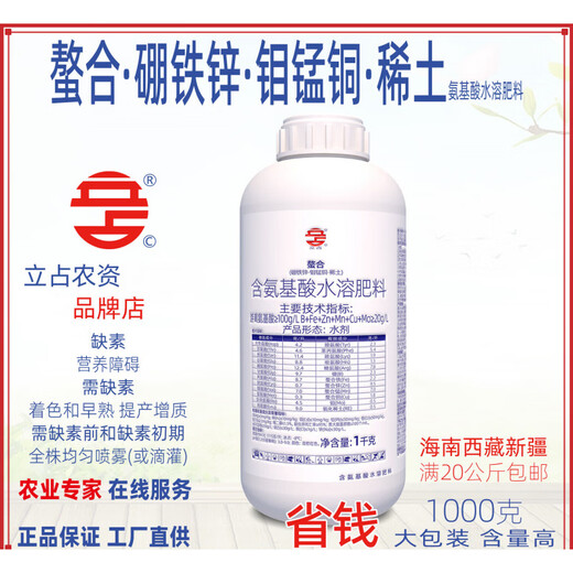 Lizhan chelated boron, iron, zinc, molybdenum, manganese and copper rare earth amino acid-containing water-soluble fertilizer foliar fertilizer agricultural chemical fertilizer 1000g Viba amino acid 205g/liter water agent