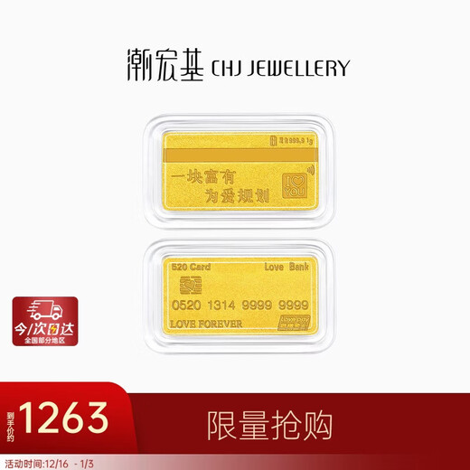 Chao Hongji 1st barrel of gold pure gold gold bar investment gold ornaments wedding anniversary couple wedding gift 1g