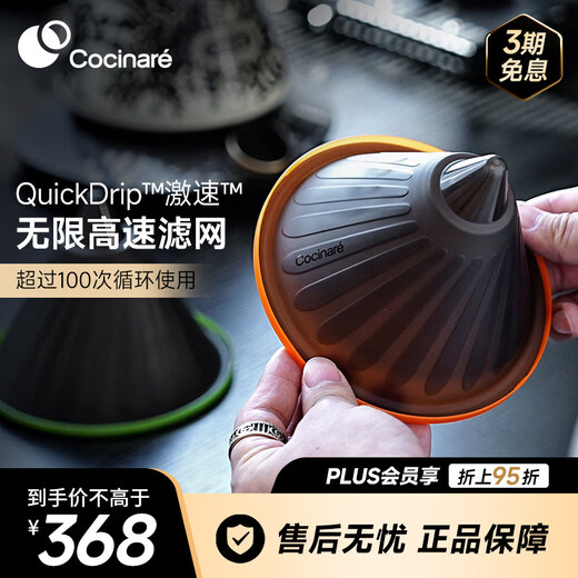 COCINARE hand-brewed coffee filter McLaren joint hand-brewed pot filter cup filter drip coffee filter 55 mesh 6 pieces