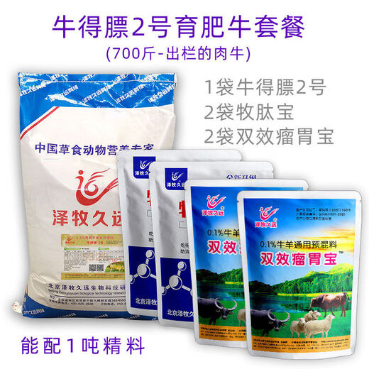 Zemu Jiuyuan beef cattle feed fattening cattle premix feed rapid weight gain and strong body type good cattle get fat 2 2.5 cattle get fat No. 2