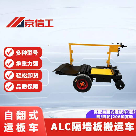 Jingxin construction site ALC partition panel electric pallet truck with load capacity of 2 tons, four-roller dump truck, folding transport flat truck, high configuration self-turning pallet truck (carrying 2 tons/four wheels) 20A widened wheels