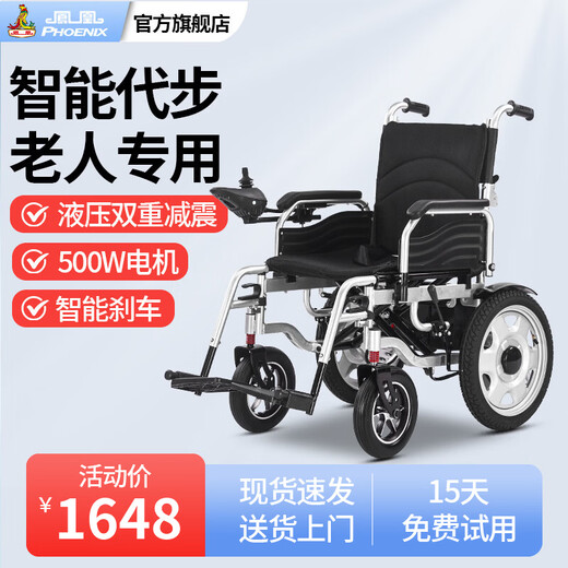 Phoenix Electric Wheelchair Lightweight Folding Home Electric Wheelchair Scooter for the Elderly and Disabled 7. Low backrest, thick seat cushion + 12A lead-acid + metal wheels