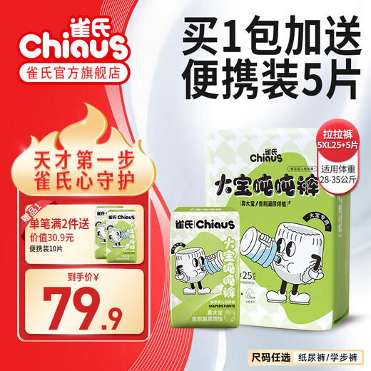 雀氏（Chiaus）拉拉裤婴儿尿不湿大宝吨吨裤加大大吸量胖宝专用学步裤 大宝吨吨裤5XL25片（28-35kg)