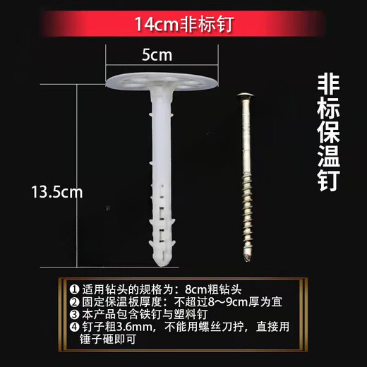 YWZR insulation nails exterior wall foam board plastic expansion pipe insulation nails extruded rock wool board fixed anchor benzene 6 cm 200 sets