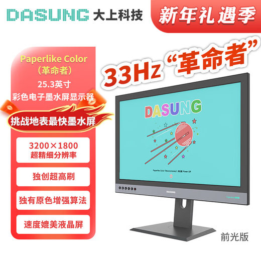 DASUNG Color Ink Screen Monitor 25.3-inch ultra-high brush eye protection computer monitor e-book reader electronic paper book reading mobile phone expansion display color screen revolutionary front-lit version (with stand)