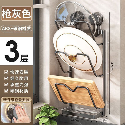 Jingyan suction cup pot lid rack no punching kitchen storage rack multi-functional storage rack cutting board rack multi-layer chopping board stand three layers