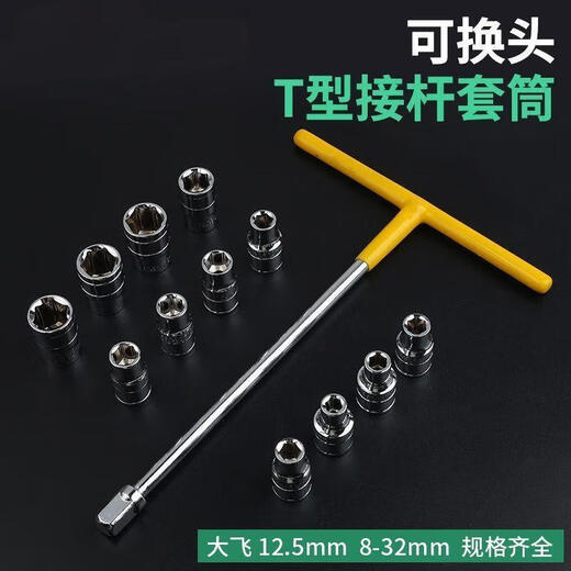 Labor-saving head-replaceable T-shaped socket wrench, T-shaped T-shaped head, replaceable head, multi-functional combination set, large flying socket head wrench, replaceable head, T-shaped rubber-coated post, 12-piece set