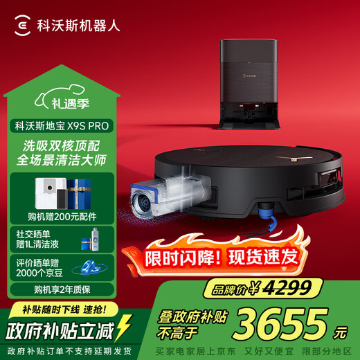 Ecovacs X9S PRO sweeping robot roller floor washing robot sweeping and mopping all-in-one automatic cleaning smart home black gold water tank version national subsidy