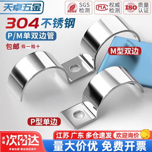 Tianzhuo Hardware Thickened 304 Stainless Steel P-type Single Side Pipe Card Half-Code Single Hole Riding Card Instrument Pipe Card Double Pipe Buckle Water Pipe Clamp Single Pipe Card M25mm 5 pcs