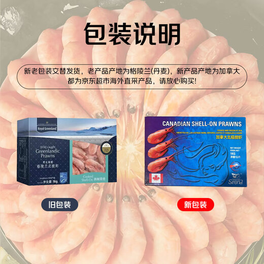Jingmi directly sourced overseas cooked frozen Arctic sweet shrimp 2Jin Jin is equal to 0.5kg/box 90-120 pieces, new and old packaging alternately