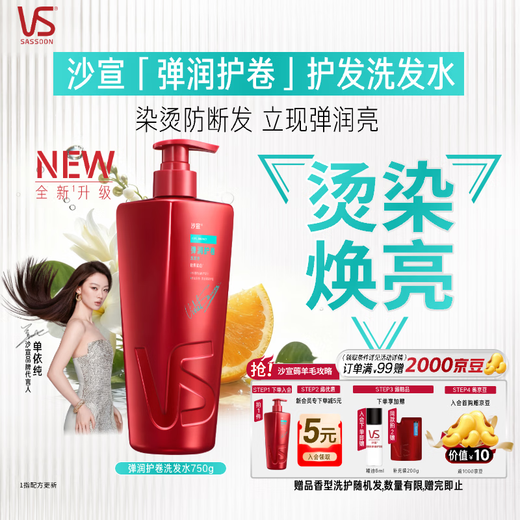 Sassoon big red bottle elastic moisturizing curl 750g strong anti-breakage shampoo set water curling perm and dye shampoo for men and women