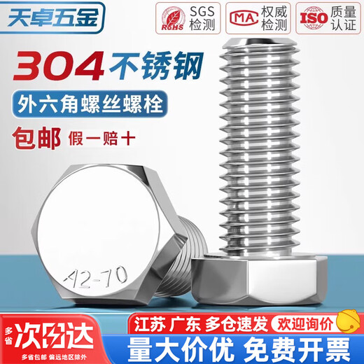 Tianzhuo Hardware 304 stainless steel external hexagonal screws and bolts complete extension screw M3M4M5M6M8M10M12M16-M20 M8*16-10 only