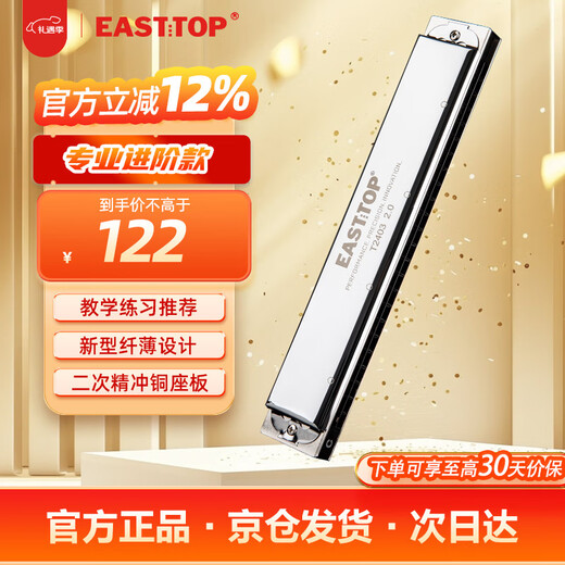 EAST TOP 24-hole polyphonic harmonica T2403 2.0 silver cover advanced adult performance children students beginners universal