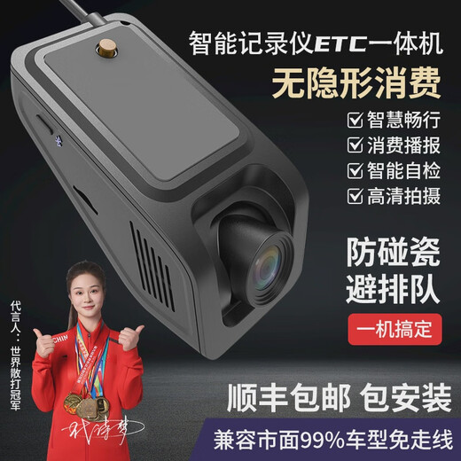 Fengxi driving recorder 2025 new Magotan Tanyuege ETC all-in-one e-high-speed smart etc Wuling/Buick/GM/MG special with ETC single lens package one