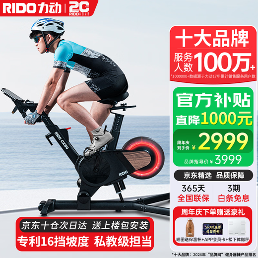 RIDO spinning indoor bicycle electric slope gym home smart zwift riding platform CX30