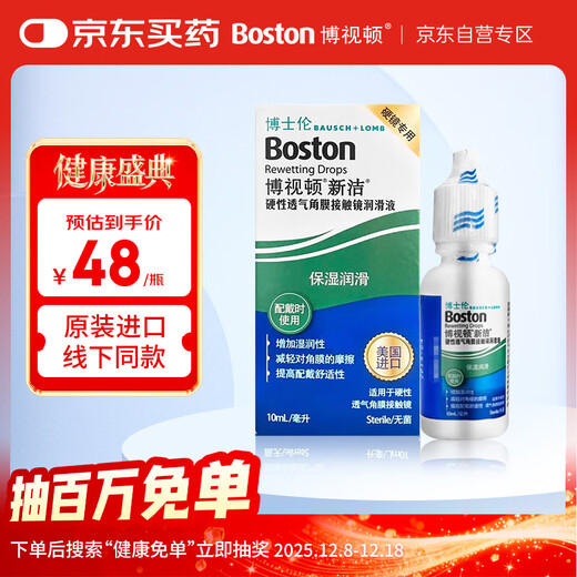 博视顿博士伦新洁透气角膜接触镜OK镜润滑液RGP硬性隐形眼镜润滑液10ml