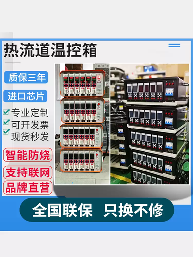 Hot runner temperature control box intelligent anti-dry burning plug-in mold thermostat injection molding machine chip temperature control card single group temperature control box