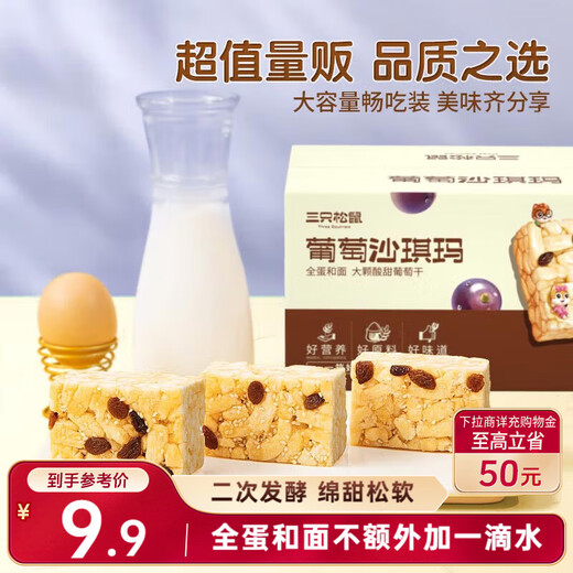 Three Squirrels Grape Flavor Shaqima 500g Snack Breakfast Food Bread Afternoon Tea Meal Replacement Healthy Chinese Pastries