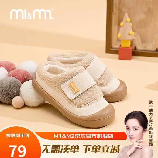 M1&M2 Spanish children's shoes, children's velvet slippers, new winter style, cute imitation wool velvet lining, half pack warm and comfortable cotton shoes, Khaki 27, suitable for feet 16~16.5cm long