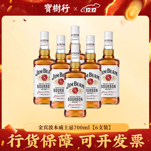 金宾（Jim Beam）宝树行 Jim Beam 700ml【组合装】波本威士忌 原装进口洋酒  【6支装】金宾波本威士忌700ml