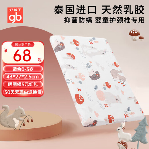 Goodbaby (gb) Children's Latex Pillow Kindergarten Newborn Baby Soothing Pillow Baby Shaping Pillow 0-1-3-6-12 Years Old Four Seasons 0-3 Years Old Infant Model Pure Blemish Powder Natural Latex Infant Class A Standard/Gift Bag