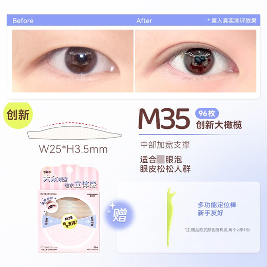 Invisible support, traceless natural lace, double-sided, special for women with puffy eyelids Radar M35-Innovative Big Olive_ 96 pieces