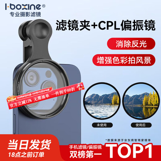 Albertson Mobile Phone Polarizer Filter Set 52mm 67mm Filter Clip Black Soft Polarizer Mobile Phone Filter Landscape Portrait Concert Special Suitable for Apple Huawei Android CPL Polarizer (Eliminate Reflection/Add Color and Scenery) + Filter Clip 67mm