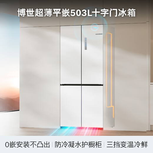 Bosch (BOSCH) Xiaopingan S8 503L cross-door refrigerator ultra-thin zero-embedded flush-mounted large capacity anti-condensation water system variable temperature antibacterial and odor-free KCP50A20TI national subsidy 20%