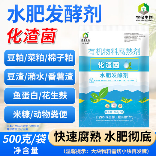 Kubo Agrochemical Residue Bacteria Water and Fertilizer Starter Fermentation Farmyard Manure Bean Dregs Distillers Grains Animal Manure Peanut Bran, etc. 500g/pack