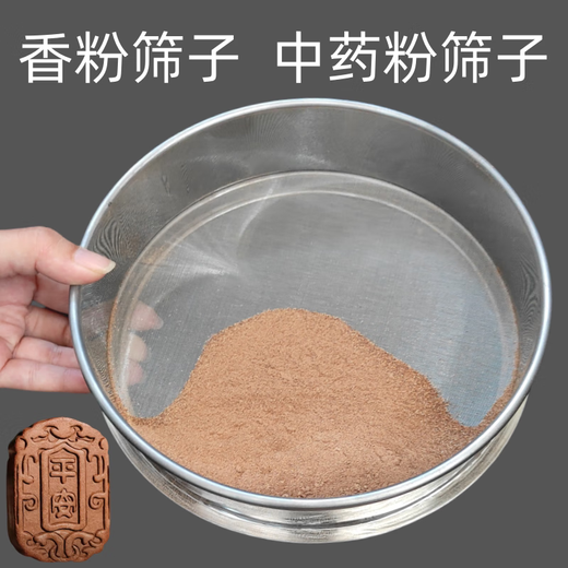 Chanting fragrance powder sieve sieve ultra-fine filter sieve Xiang brand fragrance beads 100 mesh pine pollen flour sieve Chinese medicine powder sieve diameter 25 cm 100 mesh Xiangzhu Xiang brand/notoginseng powder/facial mask powder