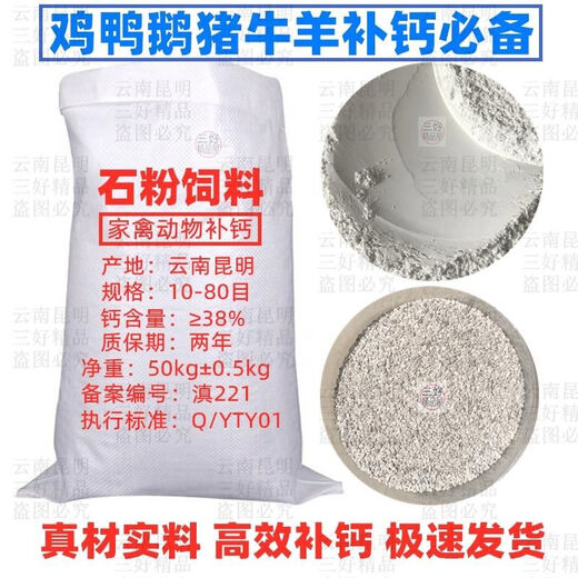 Feed grade stone powder, general purpose for livestock and poultry, high calcium calcium carbonate, calcium supplement stone powder, general feed material for chickens, ducks, geese, pigs, cattle and sheep, need to be mixed with general high calcium stone powder powder, 5 bags in total, 45 points, 2Jin Jin is equal to 0.5kg